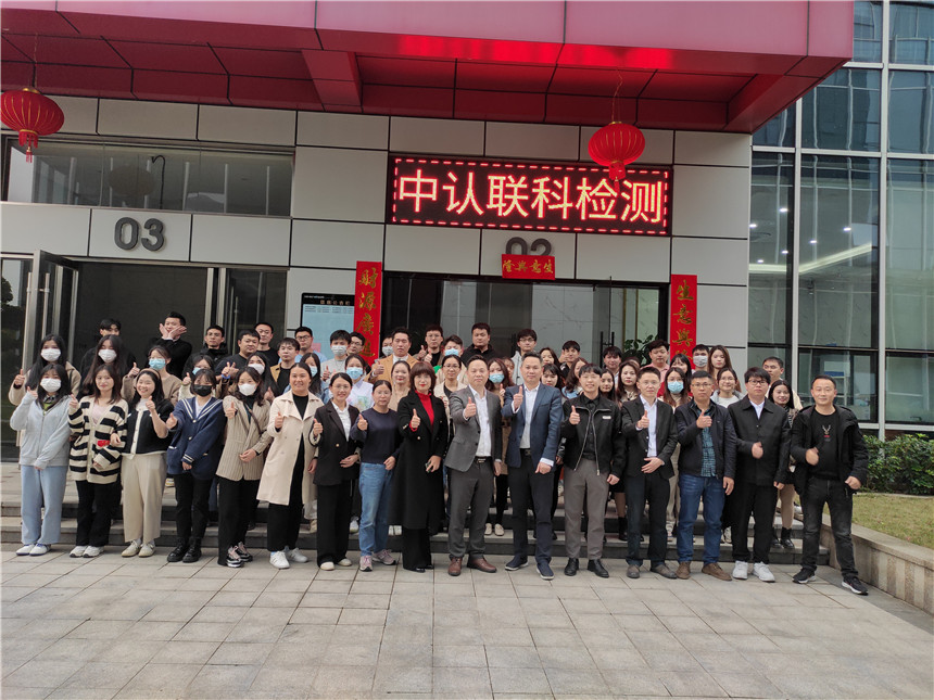 攜手共贏，夢想起航 | 中認(rèn)聯(lián)科2023年啟動大會順利召開