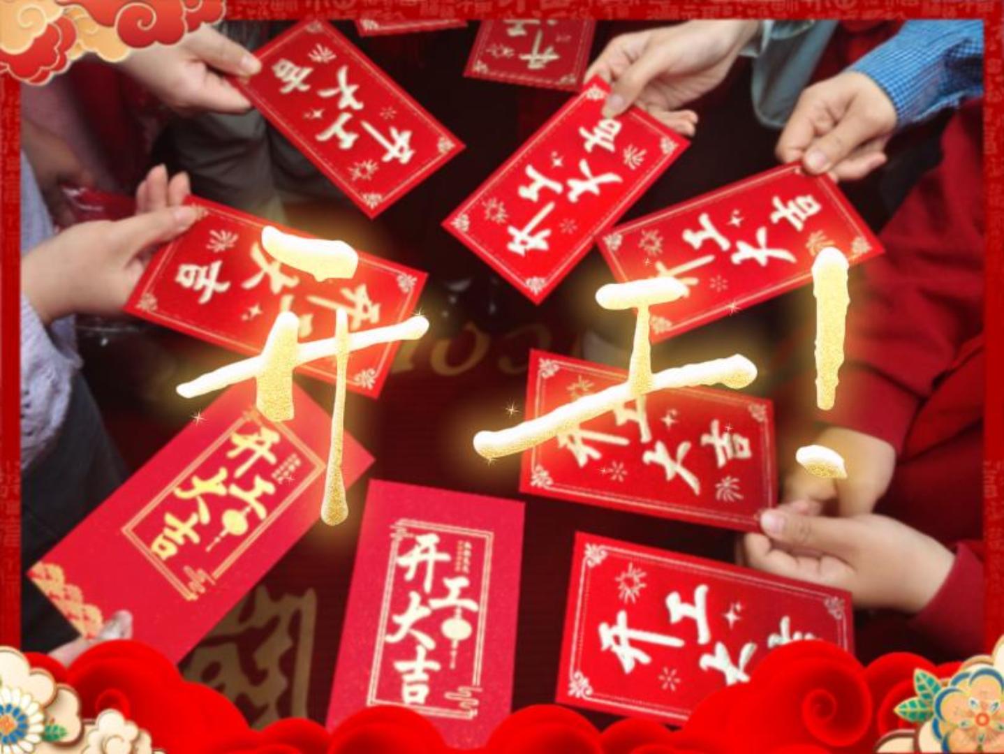 開工大吉 | 中認聯科祝您馬年添馬力，品質步步高！
